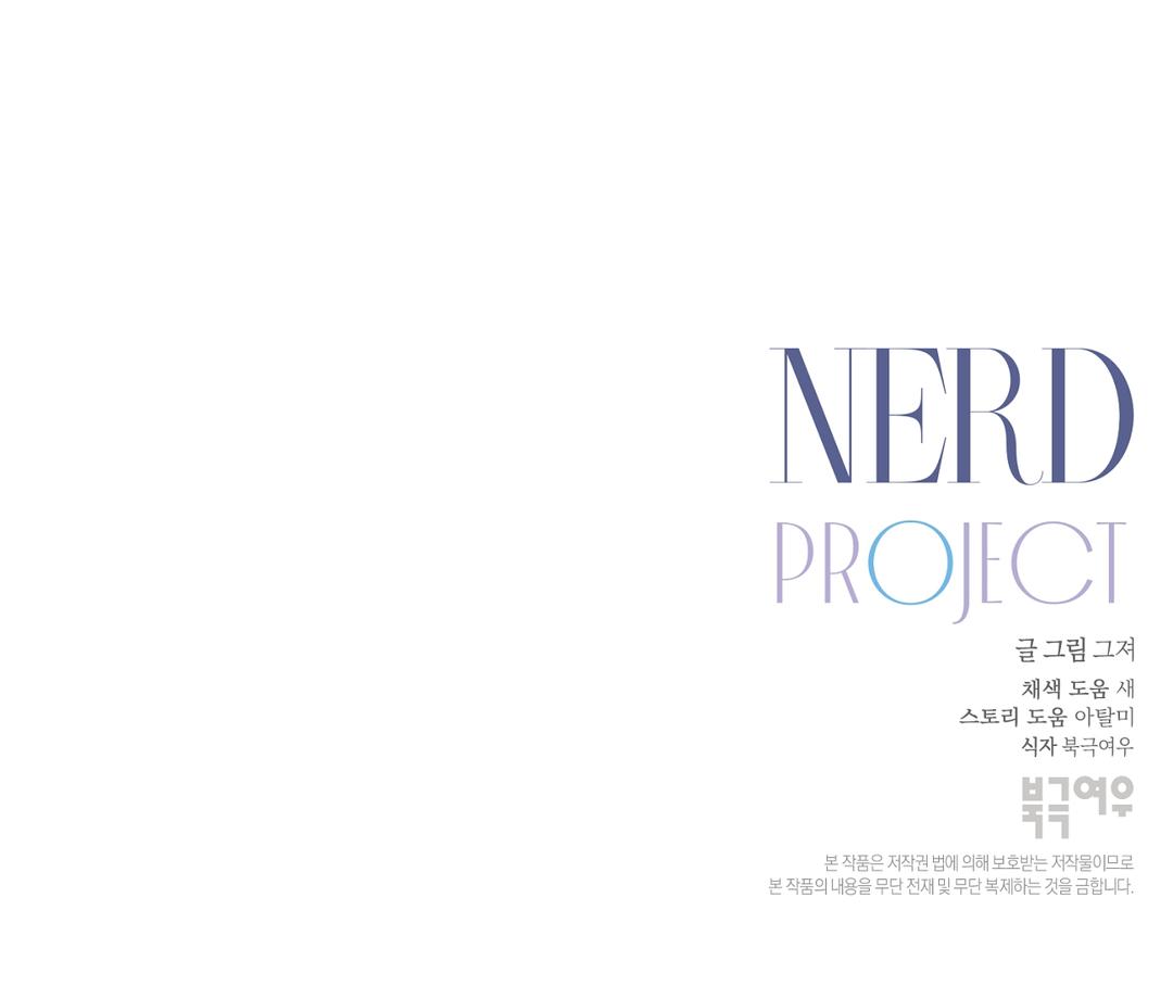 Nerd Project, Chapter 60 image 10